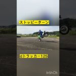 バイク歴別Uターン方法