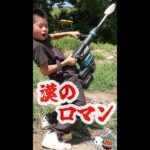 【makita】漢のロマン！マキタ40v最強の電動スコップで雑草をやっつけるゾ！#Shorts