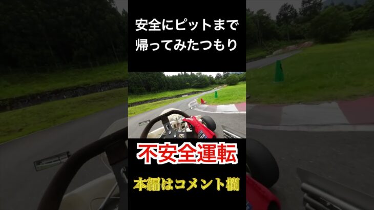 わざとスピンしてみた #motorsports #race #racing #karting #drift