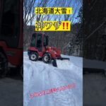除雪車で大量の雪を運ぶ神業【北海道の冬】
