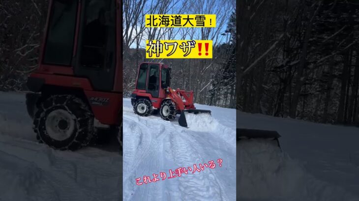 除雪車で大量の雪を運ぶ神業【北海道の冬】