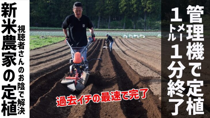 管理機で植えるやり方を知った我々はもぉスコップには戻れません