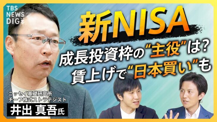 【新NISA】S&P500は“AIバブル”？ 日本株上昇のカギは？ 全世界株式・インド株が注目のワケ　最新事情と「落とし穴」を解説【経済の話で困った時にみるやつ】| TBS NEWS DIG