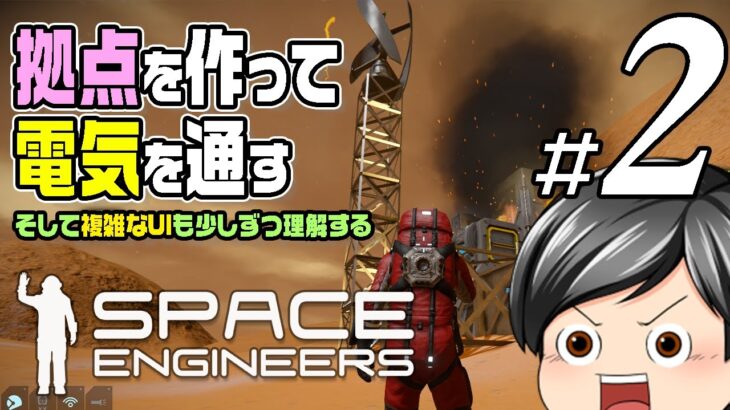 【Space Engineers#02】[複雑なUIも少しだけ理解していく] 穴を掘る！拠点を作る！そして発電もする！徐々に良くなっていく環境に喜ぶ助手クン(CeVIO,ゆっくり音声）