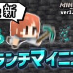 【最新】ver1.20.30アプデで増えたダイヤモンド鉱石＆変わった仕様に対応するブランチマイニングを紹介！！【マイクラ統合版】【ゆっくり実況】