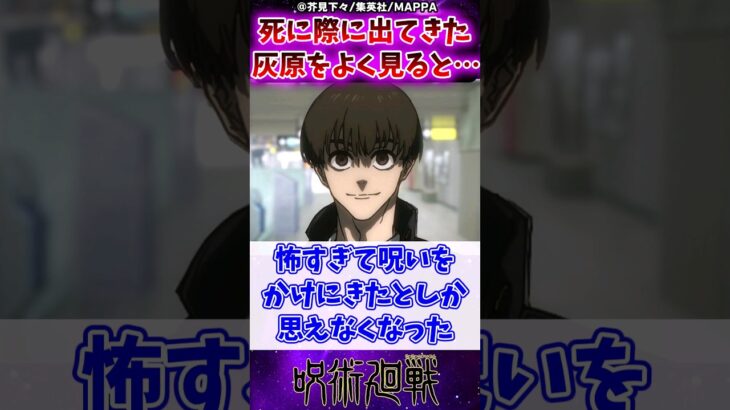 【呪術廻戦2期18話】このシーンの灰原よく見ると…に対する反応集 #呪術廻戦 #反応集 #呪術廻戦アニメ