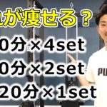 フィットネスバイクを漕ぐ時間は30分、60分、120分のどれがいい？【ダイエット効果】