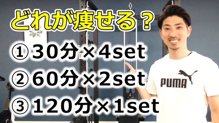 フィットネスバイクを漕ぐ時間は30分、60分、120分のどれがいい？【ダイエット効果】