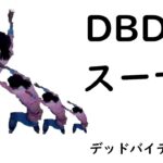 [DBD] 発電機 [デッドバイデイライト]