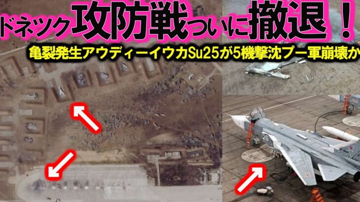 【週間総集編】クリミア奪還スペシャル 露軍南部で撤退開始クリミア崩壊寸前！アウディーイウカでSu25が5機も撃墜？対空ミサイル炸裂で次々墜落烏軍秘策【特集・スペシャル】