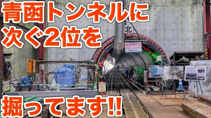 完成すれば全長が日本2位のトンネルを掘るシールドマシンへ！日本屈指の巨大トンネル事業、霞ヶ浦導水見学！！Part3【SiphonTV338】