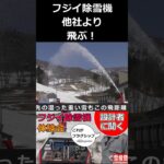 フジイ除雪機は他社より雪が飛ぶ！？　＃Samurai Channel