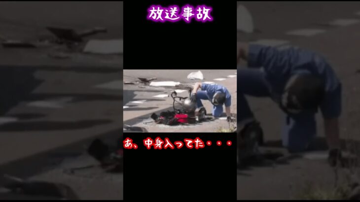 【放送事故】バイク事故の現場検証中、落ちてるヘルメットの中には・・・#shorts