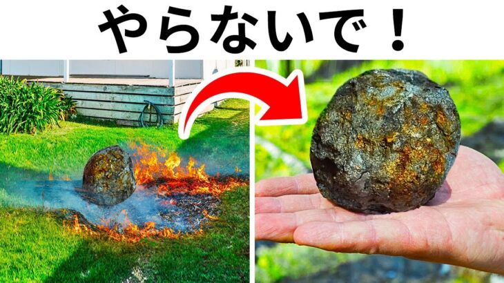 隕石を見つけたら触るな＋他の警告サイン