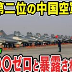 【ゆっくり解説】世界第二位の中国軍がまさかの○○がゼロだということが露呈してしまう?ww