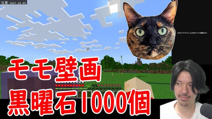 【マインクラフト】モモ壁画の制作をようやく開始【ねこほう王国建国への道25】