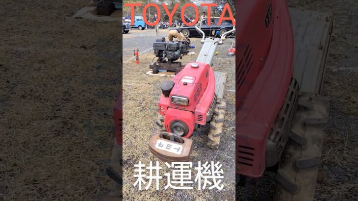 昭和30年代にトヨタが造った耕運機！TOYOTA Hand Tractor 伝説の失敗作！！