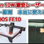 DIY革命！FOKOOS FE10レーザー彫刻機で創る無限の可能性♡Amazonで激安販売中♪