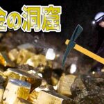 無限に金のサイコロが落ちている洞窟発見した【リアル宝探し】