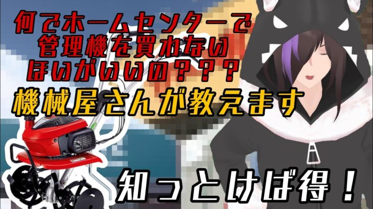 【農機具】ホームセンターで管理機を買わないほうがいい理由があきらかに！機械屋さんがおしえます！