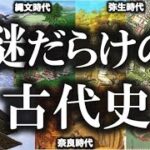 【睡眠用】謎だらけの古代日常生活まとめ！！【ゆっくり解説 】