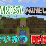 【初心者】テラのマイクラ生活＃１