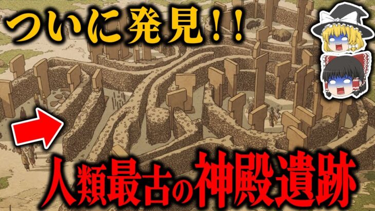 【総集編】人類史の不都合がついにバレる！？世界が覆される超高度文明…95%が未発掘の世界最古の遺跡「ギョベクリ・テペ遺跡」の謎【都市伝説】