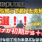 【enshrouded（エンシュラウデッド）】初期から＋８０のスタミナ維持やワールドとキャラの紐づけなど基本の紹介。説明欄に追記あり【エンシュラウド/ゲーム実況/攻略】