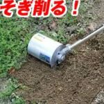 【アイデック】うね草取りまー「雑草粉砕シーン」