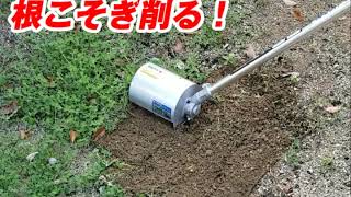 【アイデック】うね草取りまー「雑草粉砕シーン」