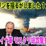 【ウクライナ戦況】最新ニュース 2024年3月22日