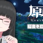 【原神】稲妻！鎖国を突破すべく、伝説任務やって突破口を探すよ！！【GenShin】