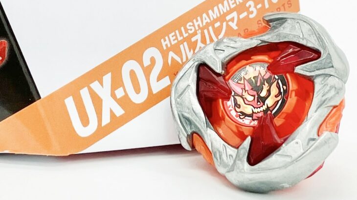 UX-02 ヘルズハンマー3-70H【ベイブレードUX】 【BEYBLADE UX】 #ベイブレードUX #BeybladeUX #hobby #shorts #総師範YuKi