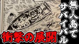 【サバイバル】無人島でたった1人で数ヶ月、そんな時にこんなことが起こったら…あなたならいったい？⑨