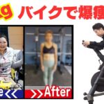 【体重100kg】フィットネスバイクがダイエットに超おすすめな理由3選【激痩せ】