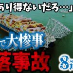 【総集編】一瞬の気の緩みで橋も信頼も崩れ落ちる⁉「あり得ない崩落事故8選」