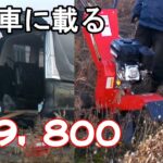 【驚愕！】セレナで運ぶ！8万円ウッドチッパーで400km農地改造中！