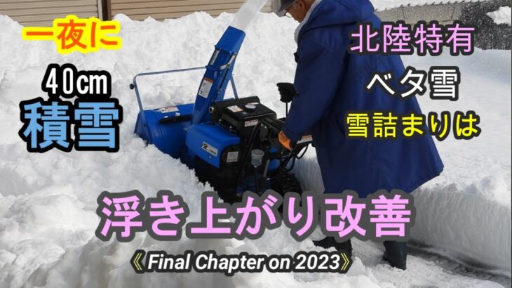 【ヤマハ除雪機】快適な除雪には？Easy to use snow blower Yamaha YT1070