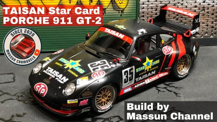 【完成レビュー】工夫ポイントを一挙に公開！タイサンPORSCHE 911 GT2 製作 まっすんのカーモデルチャンネル！