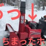 ハプニング！？屋根から落ちた雪対応◎のホンダハイブリッド除雪機