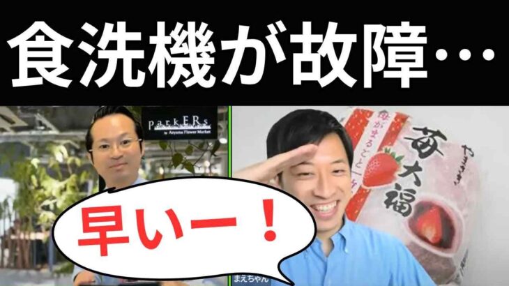 このあとリンナイ食洗機の修理故障メンテがきます（使用６年目）