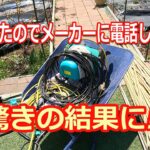 【電動耕運機】故障したのでメーカーに電話してみたら驚きの結果に!!　北国の生活（家庭菜園、ガーデニング、畝作り、7年目の耕運機作業、トラブル）