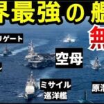 第7艦隊はなぜ日本を母港にしたのか？米海軍ナンバー1の弱点とは？