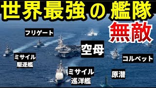 第7艦隊はなぜ日本を母港にしたのか？米海軍ナンバー1の弱点とは？