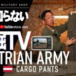 【深掘りTV】今からの時期にぴったりなカーゴパンツ！オーストリア軍リップストップカーゴパンツ解説しちゃいます！