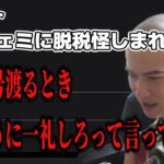 高額納税者としてパパ活にキレる加藤純一【2024/06/11】