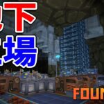 巨大エレベーターを作って地下工場建設！#5 FOUNDRY