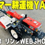 【農機具王 茨城店】ヤンマー 耕運機 YA806  ノキログ2024.06.09