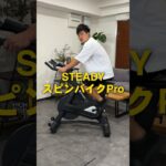 【完璧】最も性能の良いスピンバイクはコレ