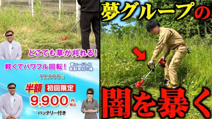 【危険】夢グループの夢コードレス電動草刈り機を購入したらまさかの展開に…